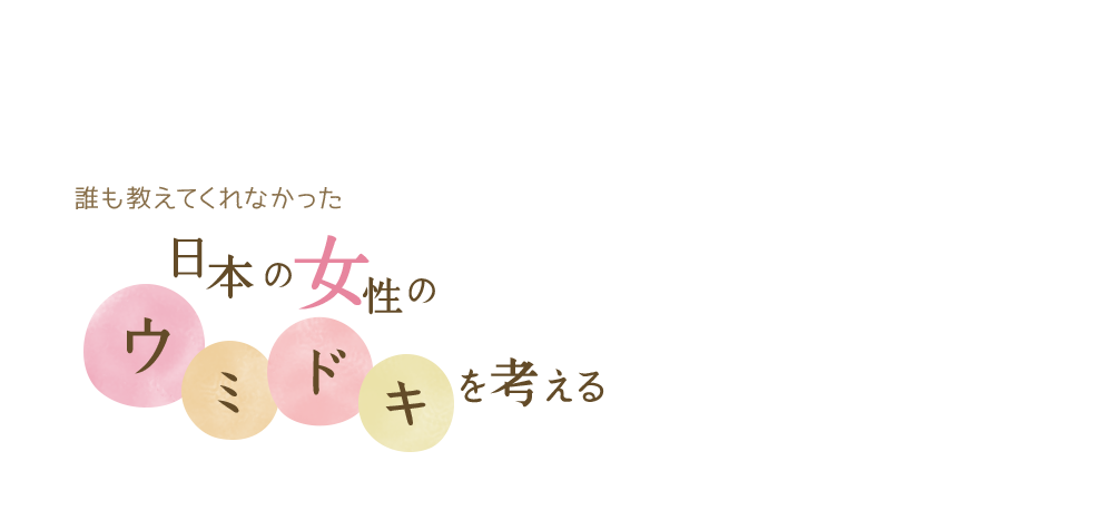 誰も教えてくれなかった