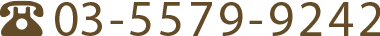 03-5579-9242