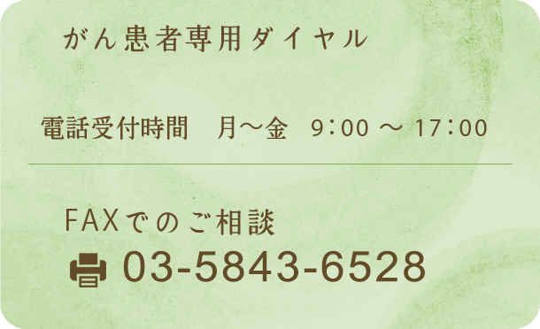 お問い合わせについて 03-5542-1533 03-6675-3006