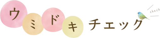チェック